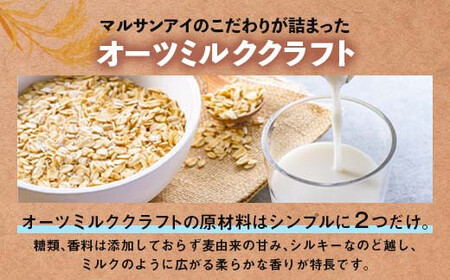 【7月発送】 オーツミルククラフト 1,000ml×24本 飲料 オーツ麦 グルテンフリー 料理 お菓子作り F6T-672