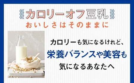 【7月発送】 豆乳飲料 紅茶 カロリー50％オフ 200ml×24本 飲料 豆乳 料理 お菓子作り F6T-677