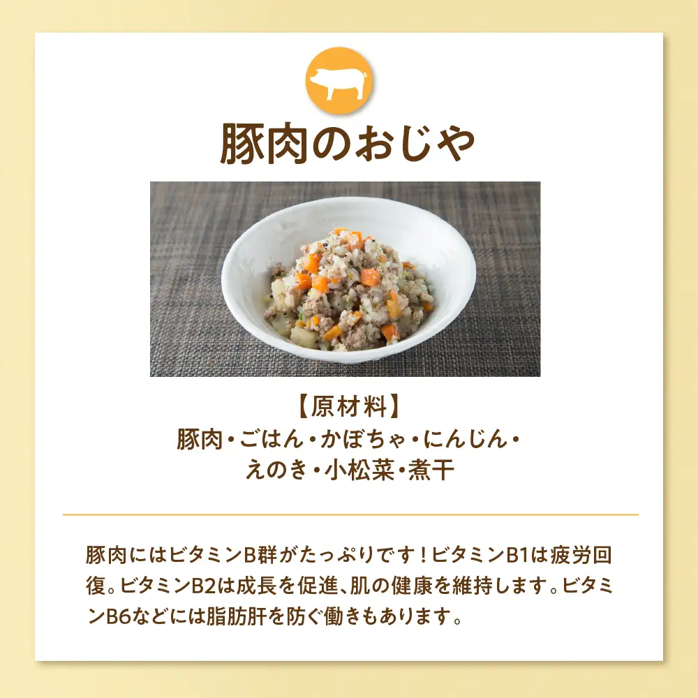 豚肉のおじや　100g×3袋入