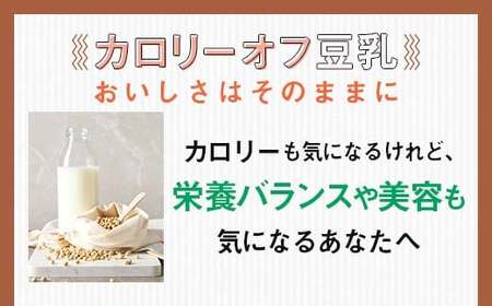 【7月発送】 豆乳飲料 バナナ カロリー50％オフ 200ml×24本 飲料 豆乳 料理 お菓子作り F6T-694