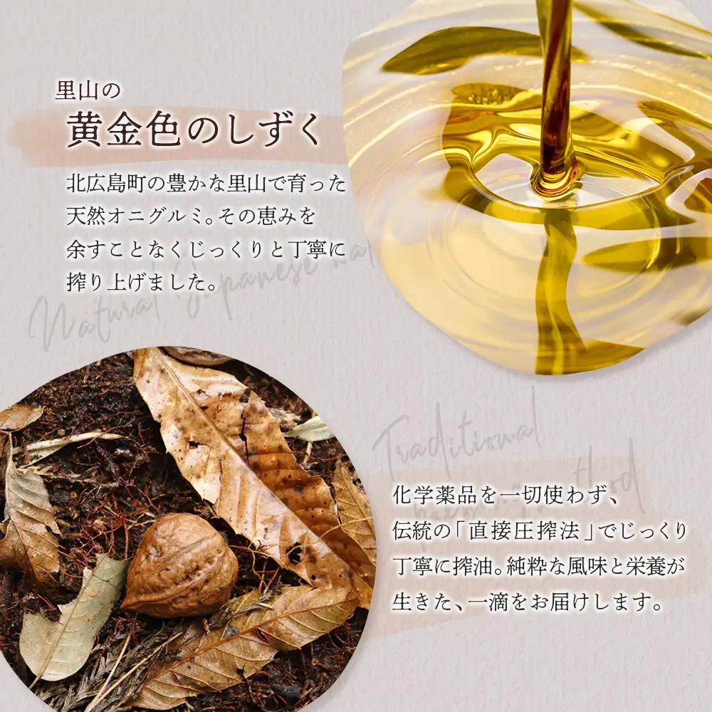 地元高校生と収穫したくるみ使用 伝統製法で搾ったくるみ油 45g ワイルドシロップの会_WA112_002