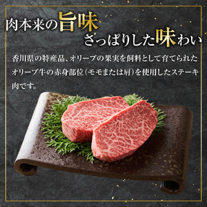 オリーブ牛赤身ステーキ600ｇ