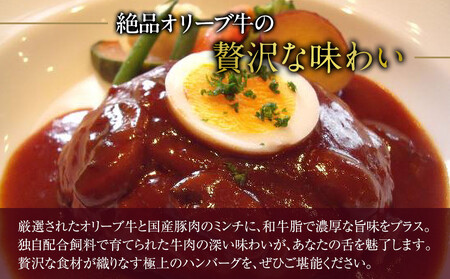 オリーブ牛　ハンバーグ4袋(100g×8枚)セット