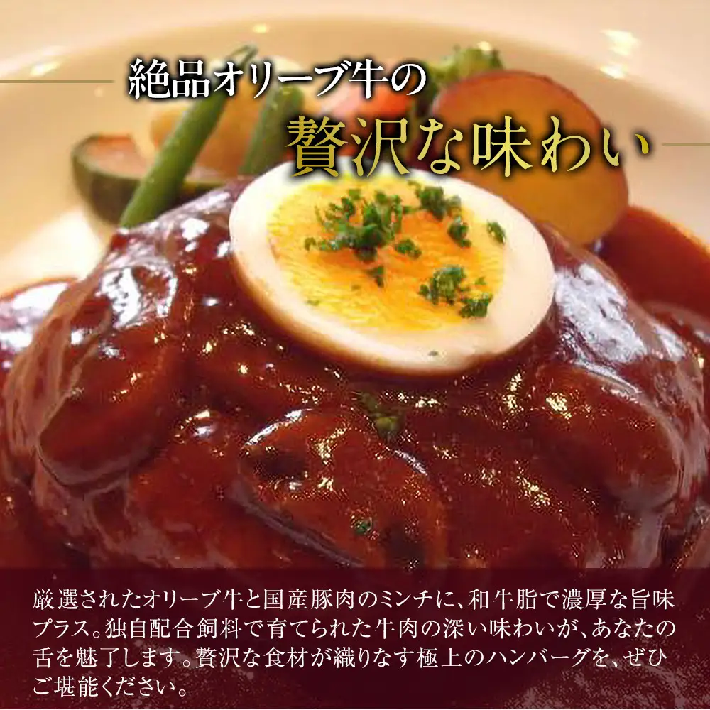 オリーブ牛　ハンバーグ2袋・牛すき丼2袋セット