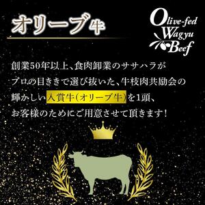 オリーブ牛　極み１頭　コンシェルジュコース