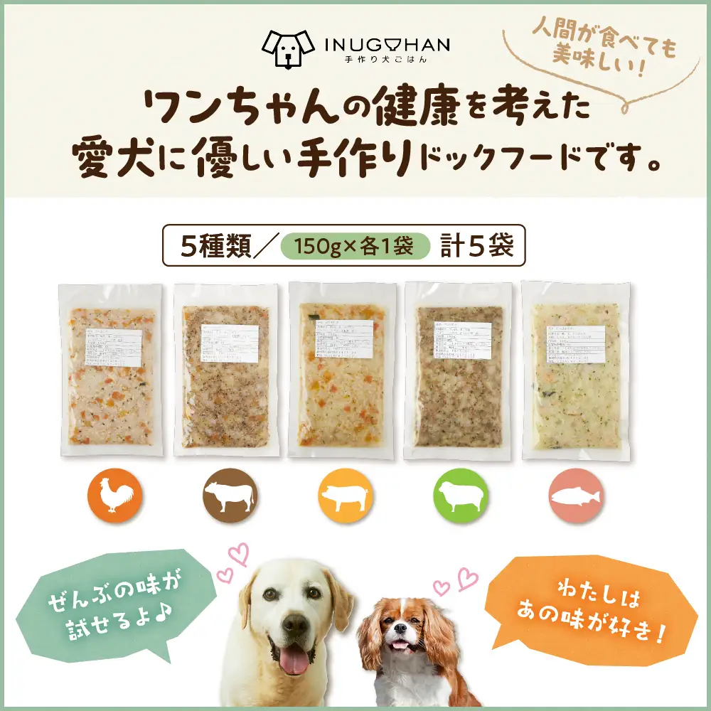 ワンちゃん用おじや5食セット　【150g×5袋】