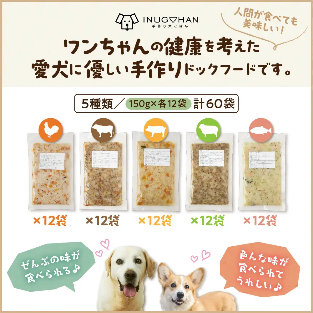 ワンちゃん用おじや30日間セット (150g)