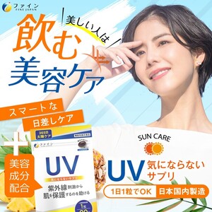 【 機能性表示食品 】 UV気にならないサプリ 20粒×3個セット(60日分) | UV対策 UV 紫外線対策 紫外線 日焼け対策 日焼け ケア 肌 サプリ サプリメント 兵庫県 上郡町