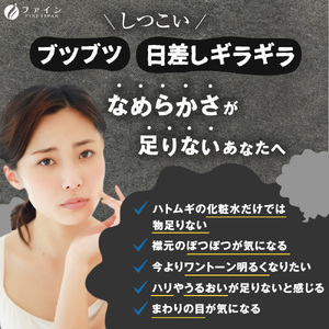 【ファイン】ハトムギエキス末 3個セット(54日～108日分) | ハトムギエキス ハトムギ エキス末 セット 粉末 健康機能食品 ファイン 兵庫県 上郡町