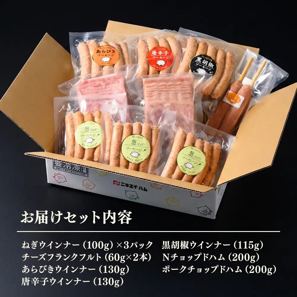 ウインナーセット（ねぎ＆チーズ） 1箱 7種類 | 冷凍 ポークウインナー ソーセージ ハム あらびき BBQ バーベキュー アウトドア キャンプ 豚肉 惣菜 詰め合わせ 盛り合わせ お弁当 朝食 おかず おつまみ 食べ比べ 真空パック