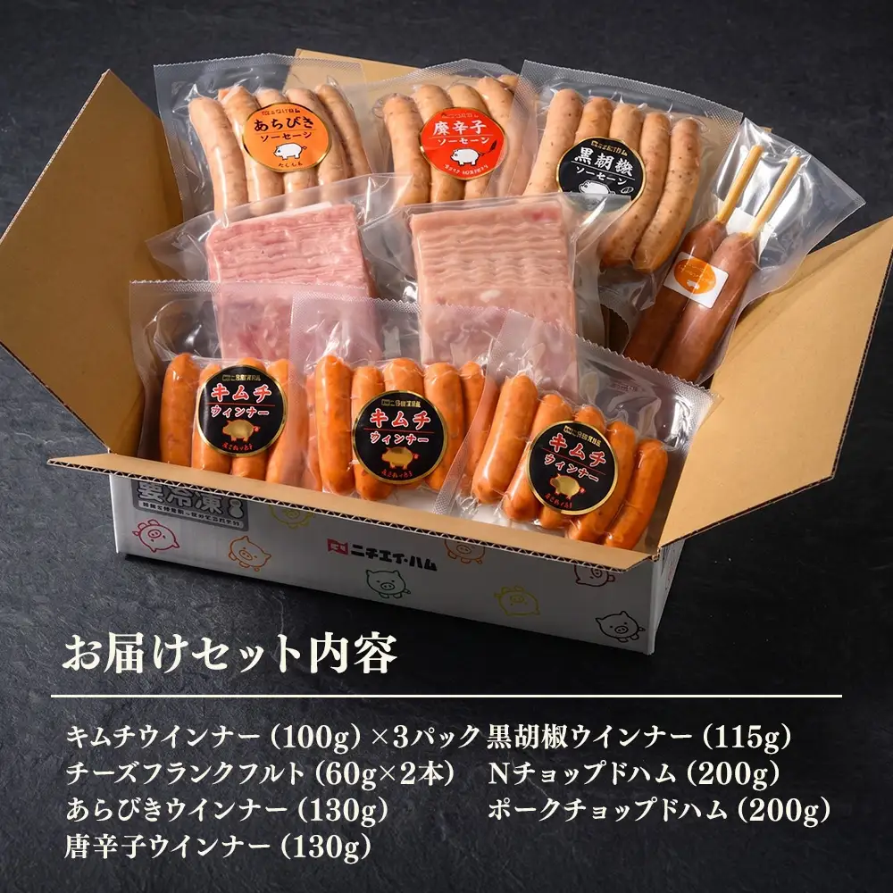 ウインナーセット（キムチ＆チーズ） 1箱 7種類 | 冷凍 ポークウインナー ソーセージ ハム あらびき BBQ バーベキュー アウトドア キャンプ 豚肉 惣菜 詰め合わせ 盛り合わせ お弁当 朝食 おかず おつまみ 食べ比べ パーティー 真空パック