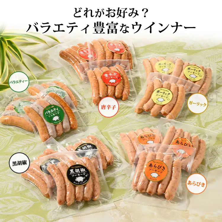 ウインナーセットBD （9種類 計約1.3kg） ｜ BBQ バーベキュー アウトドア キャプ 肉 豚肉 惣菜 詰め合わせ お弁当 朝食 食べ比べ 真空パック ソーセージ