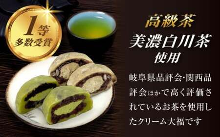 山のお茶屋さんの白川茶クリーム大福2種詰合せ 12個入（緑茶/ほうじ茶 各6個）冷凍 和菓子 スイーツ つぶあん 白川町 / 新田製茶[AWBK009]