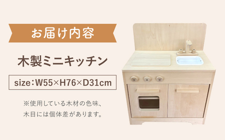 おもちゃ 家具職人が作った 木製ミニキッチン [AIDE005]