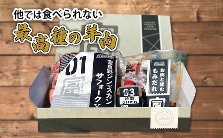 【出荷期間：10月～5月】富良野 ジンギスカン ひつじの丘 サフォーク ジンギスカン 600g 300g×2セット じんぎすかん ふらの 焼肉 ラム らむ 肉 大人気 おすすめ BBQ 北海道