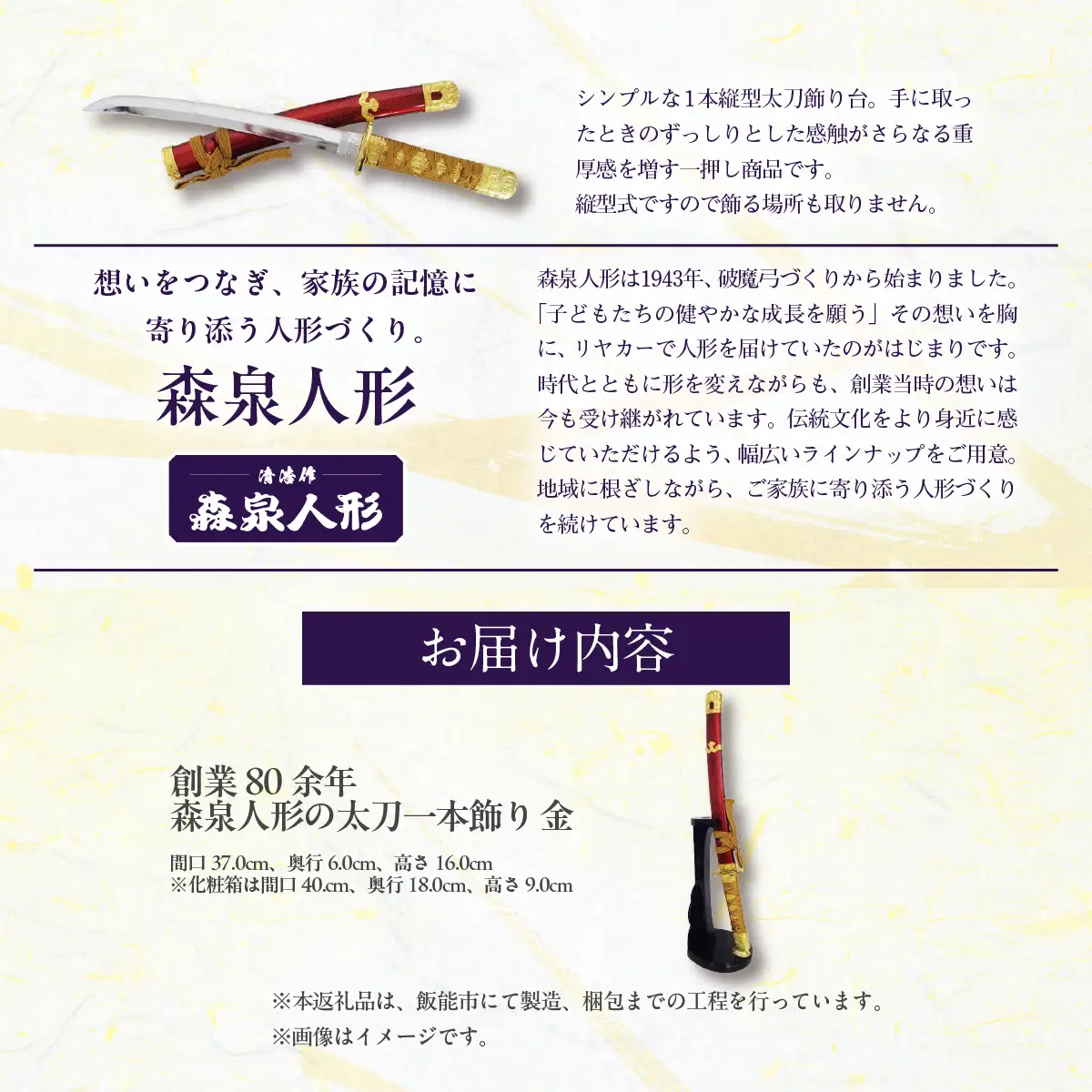 創業80余年 森泉人形の太刀一本飾り 金 HNNAM003