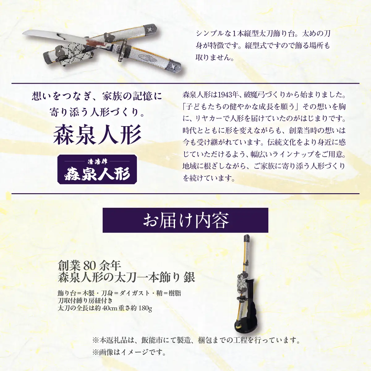 創業80余年 森泉人形の太刀一本飾り 銀 HNNAM004