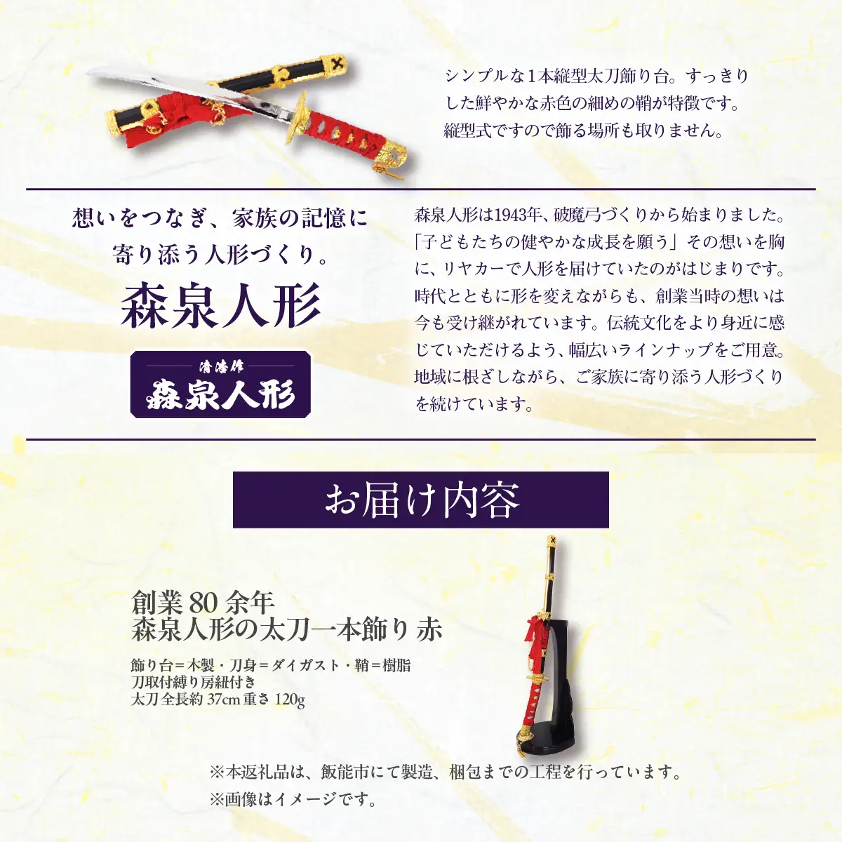創業80余年 森泉人形の太刀一本飾り 赤 HNNAM006