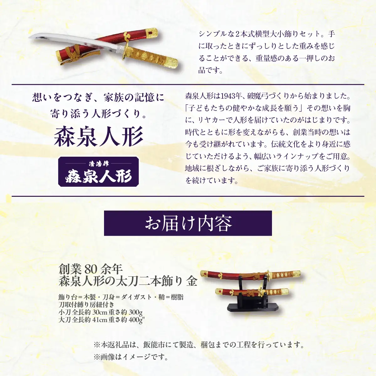 創業80余年 森泉人形の太刀二本飾り 金 HNNAM007