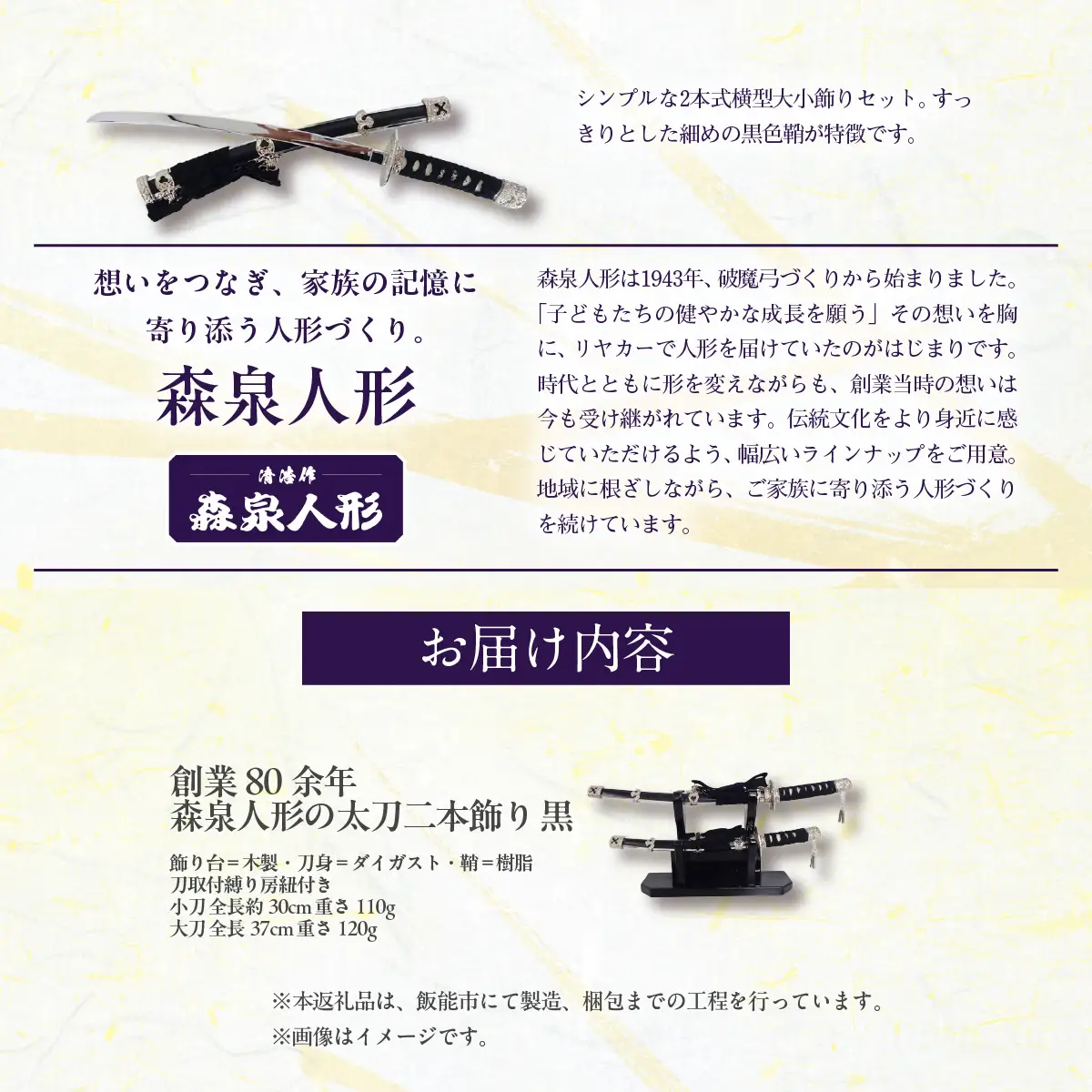 創業80余年 森泉人形の太刀二本飾り 黒 HNNAM009