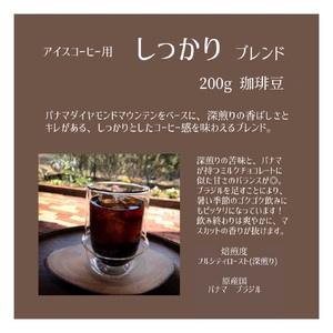 【上田珈琲豆焙煎堂】珈琲豆 アイスコーヒーブレンド 200g×2種 セット 【豆】 HNNBM005