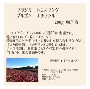 【上田珈琲豆焙煎堂】珈琲豆 中深煎り セット 200g×2種 セット ブラジルブルボン・グアテマラSHB【粉】 HNNBM008