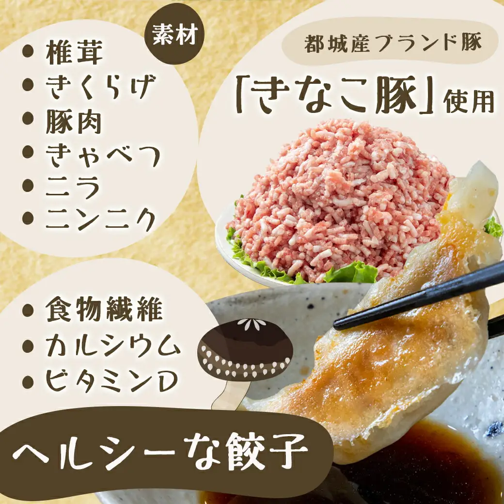 香り立つ!!「きのこ餃子」120個〔16-8701〕_(都城市) ギョウザ 12個入り 10パック 無農薬栽培 椎茸 きくらげ 都城産ブランド豚 きなこ豚 きゃべつ ニラ ニンニク使用 ヘルシー餃子 大杉しいたけ園