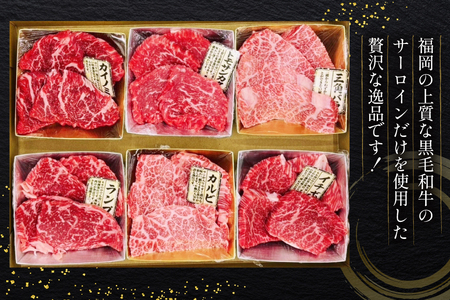 牛肉 博多和牛 焼肉 希少部位 6種盛 おまかせ セット 70g 6種 計 420g [木村食品 福岡県 筑紫野市 21760906]