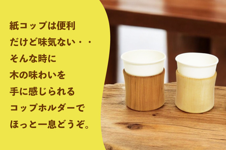 コップホルダー 木製 7オンス 4個 [テーブル工房kiki 徳島県 北島町 29ah0009]