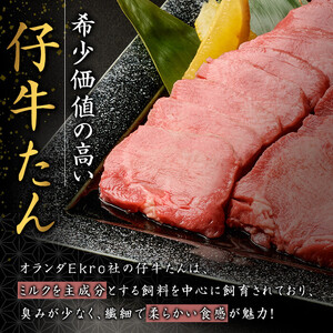 ＜先行予約受付中！2026年7月以降順次発送予定＞【クラウンカット】はらからの逸品！牛タンブロック 仔牛たん 1本＜430g前後＞ 牛タン 牛たん タン たん ブロック 肉 牛肉 焼肉 BBQ 冷凍 【はらから福祉会】 sh083-no