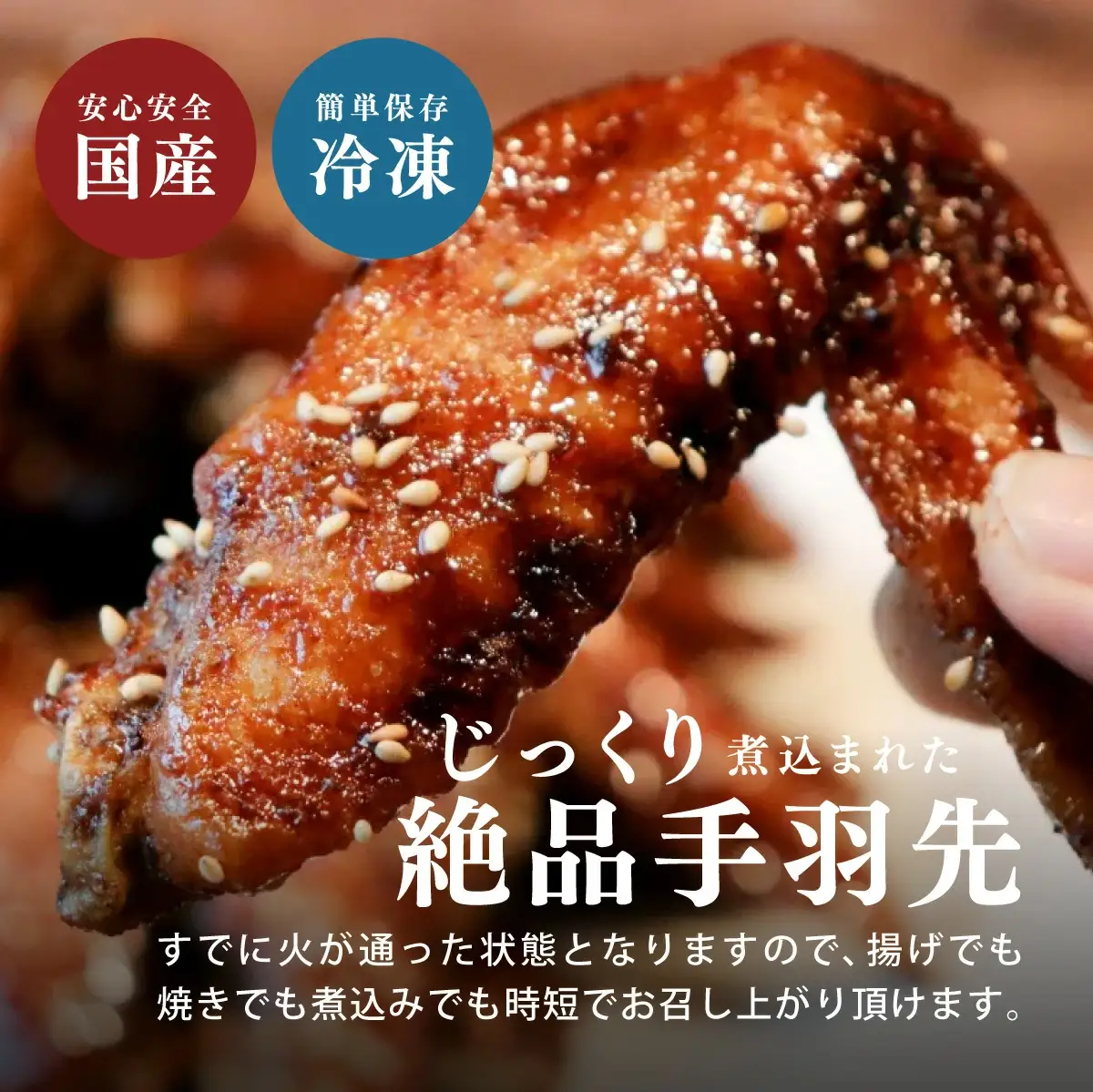 比内地鶏　やわらか手羽先　15本  30P2004