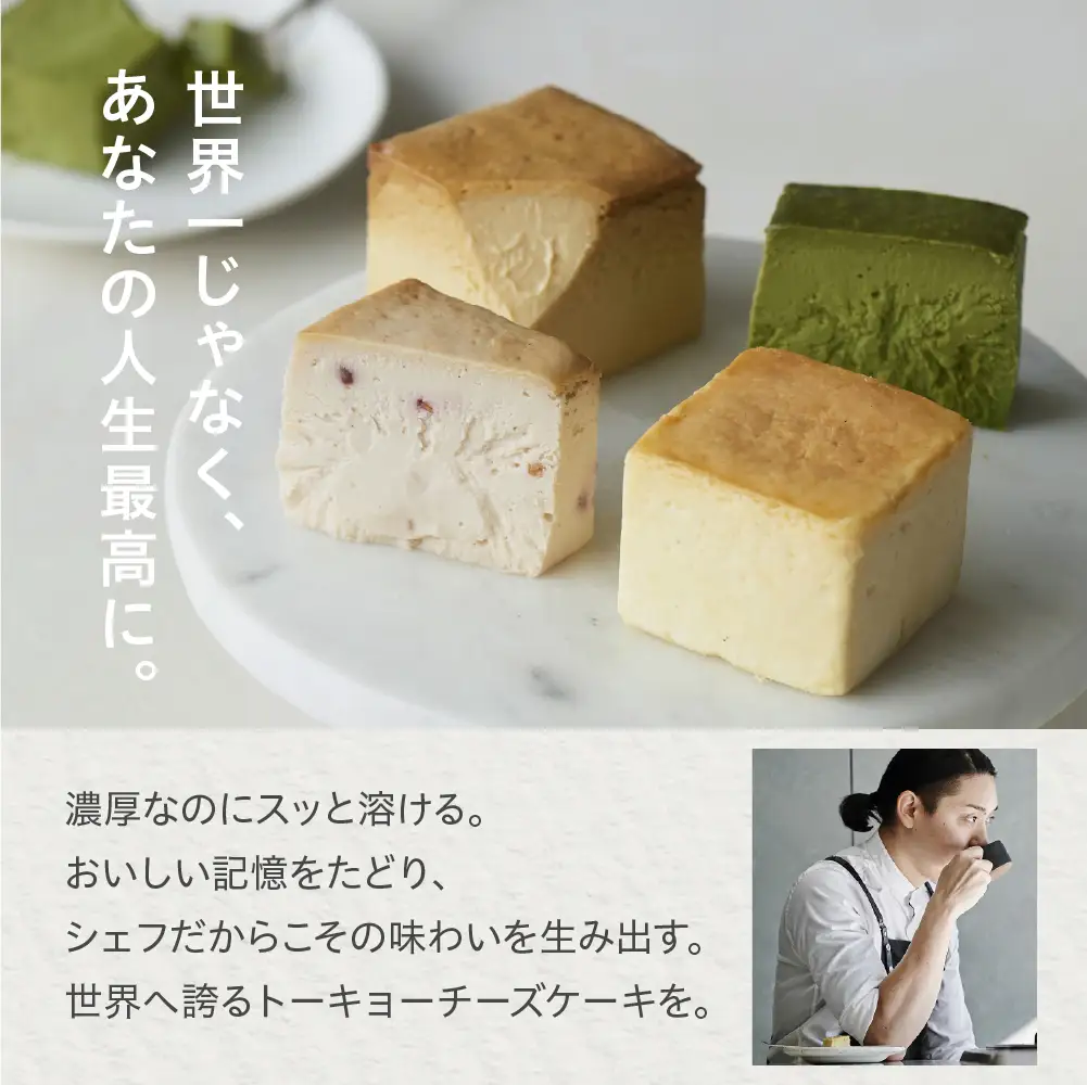ミスターチーズケーキ アソート4キューブスタンダード チーズケーキ
