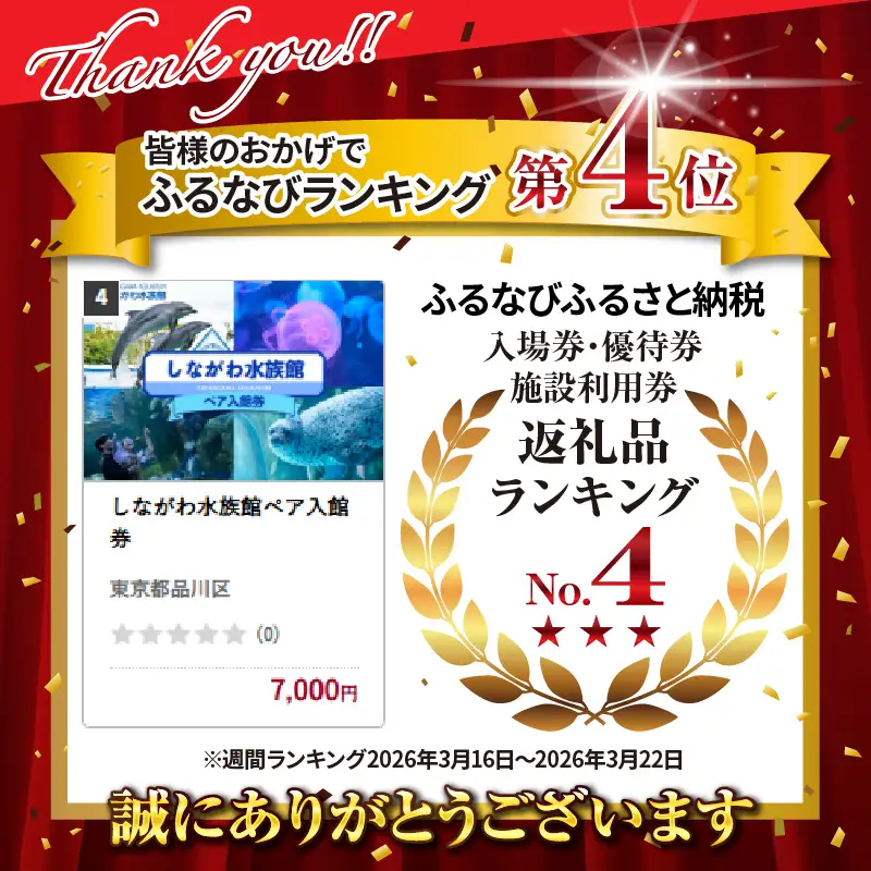 しながわ水族館ペア入館券