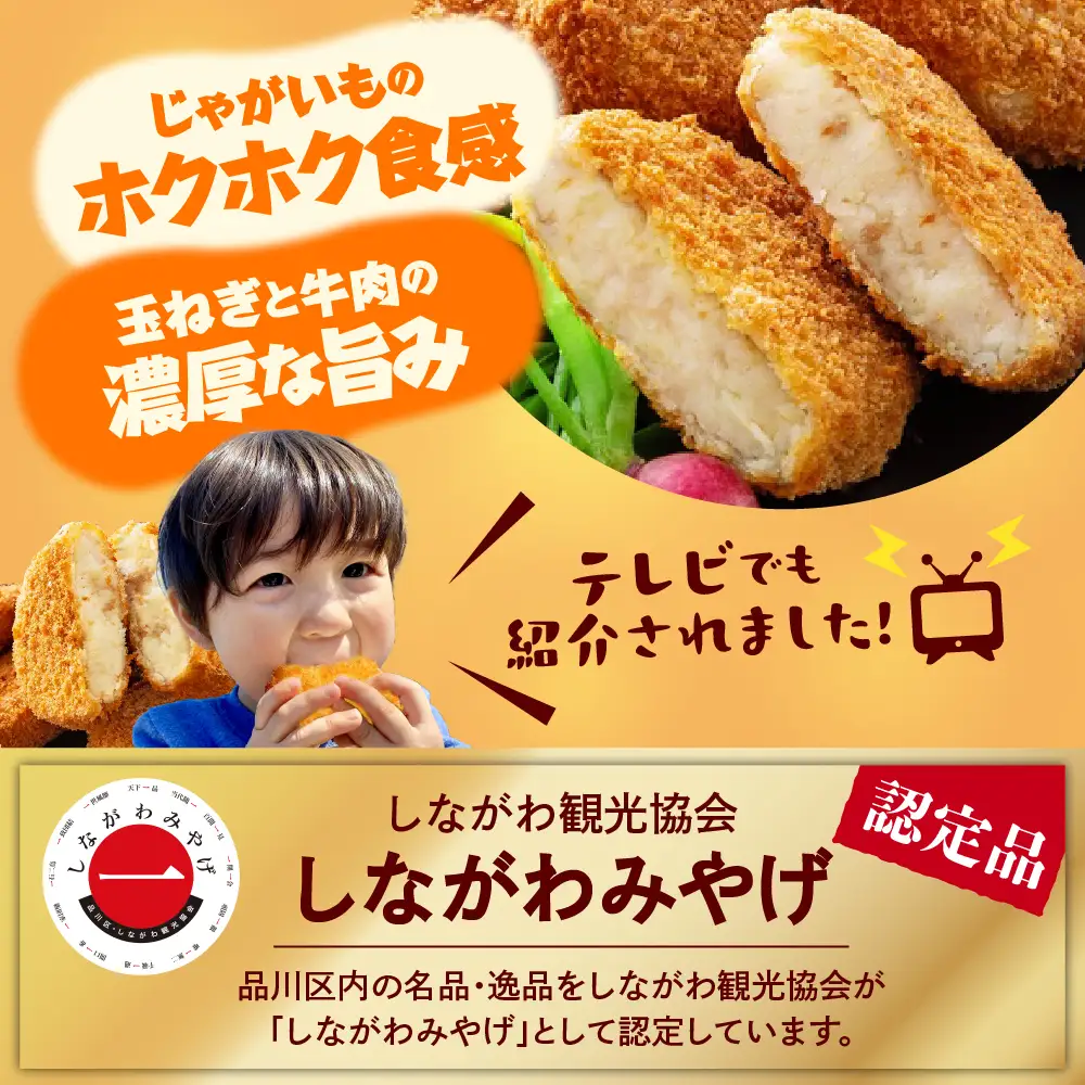 お肉屋さんのコロッケ 牛肉入り 20個