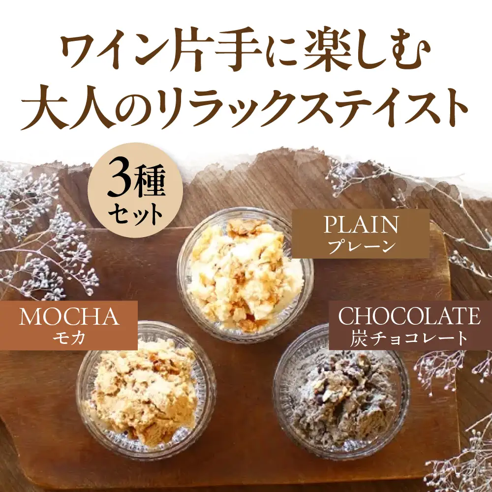 東京・新食感スイーツ！NOUGAT℃～ヌガードカップ3種set