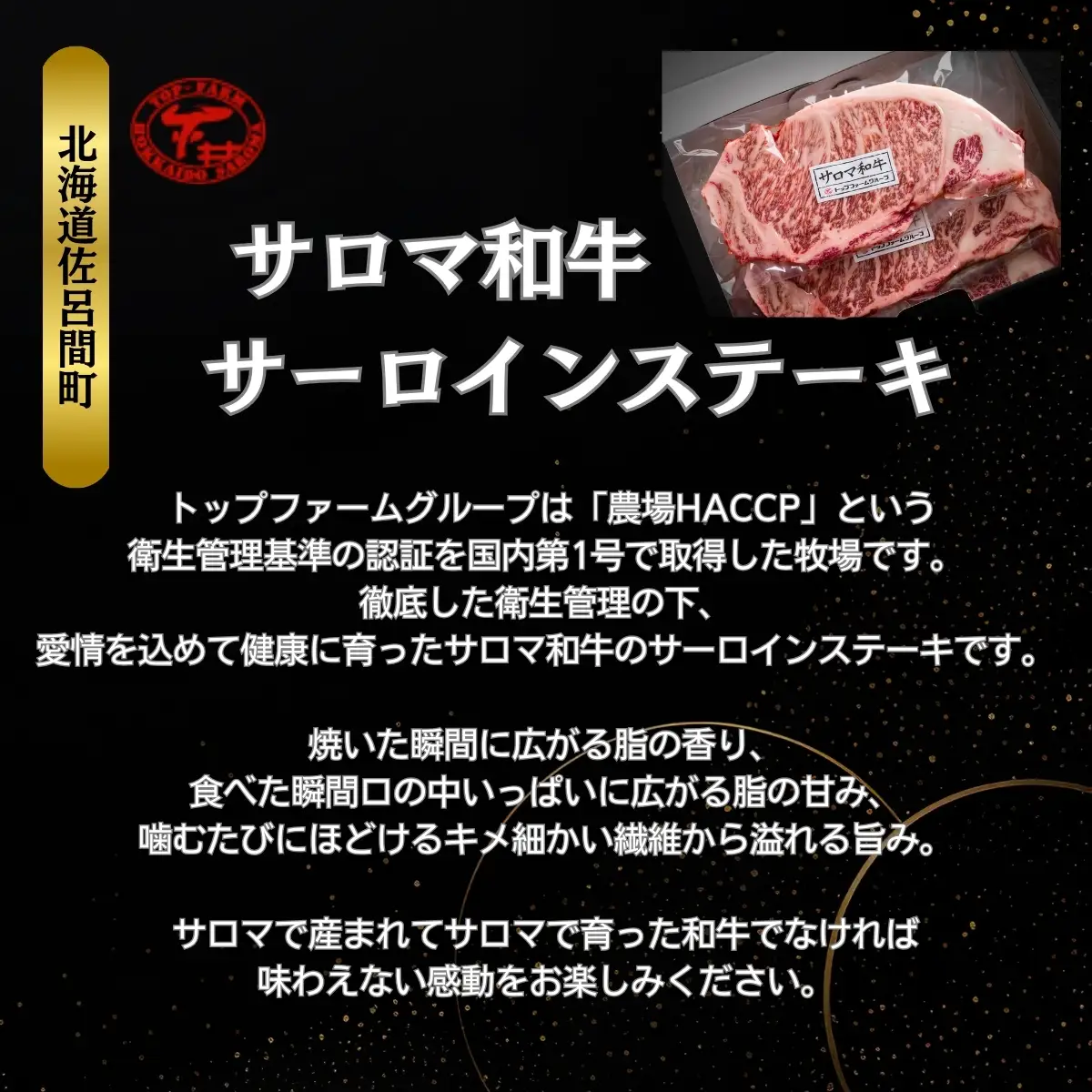 サロマ和牛 サーロインステーキ 600g（200g×3） SRMD002