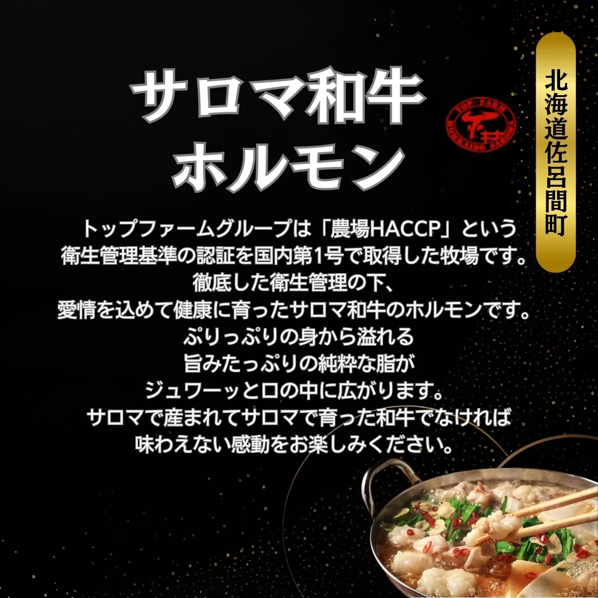 サロマ和牛 ホルモン 600g（200g×3） SRMD009