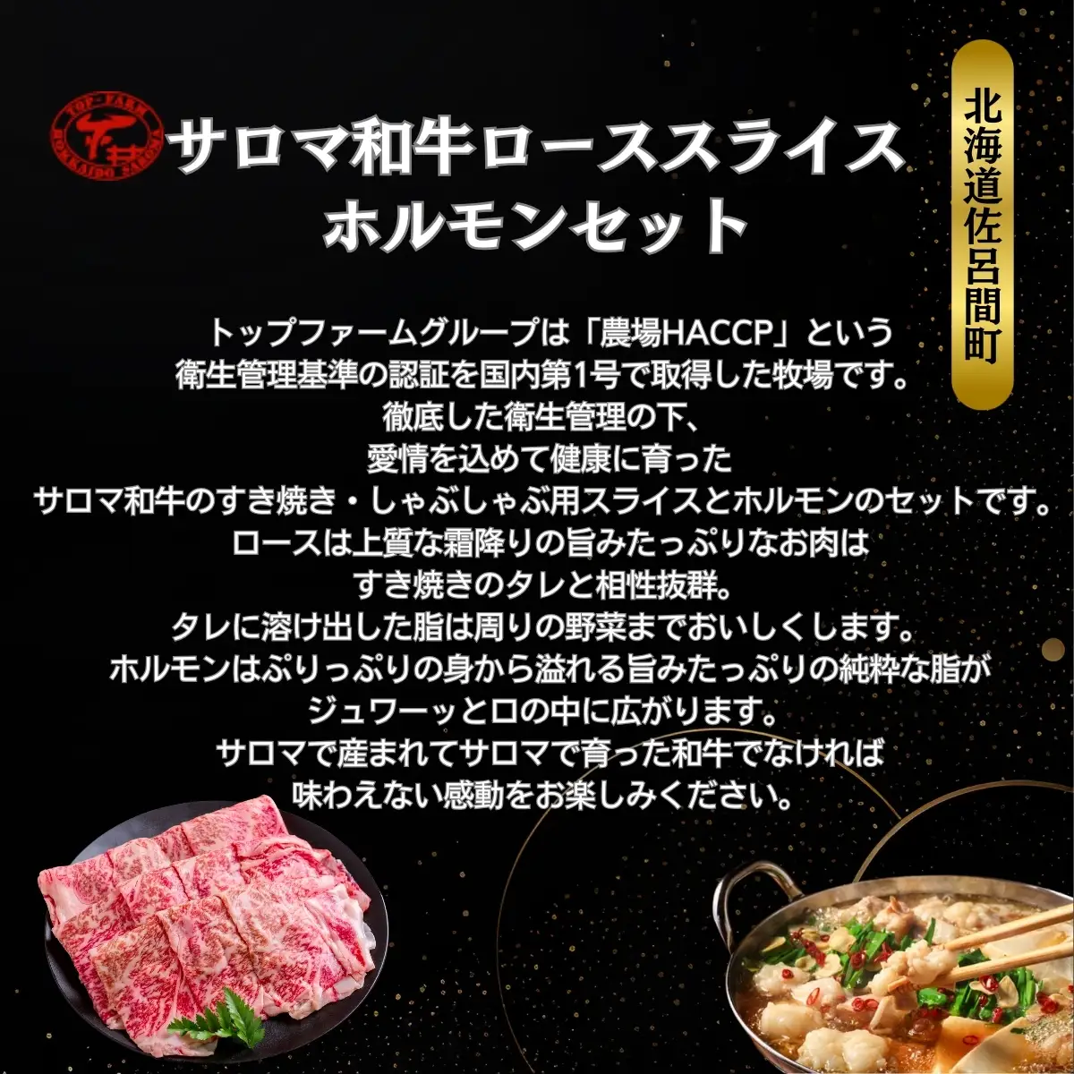 サロマ和牛 ローススライス600g・ホルモン400gセット SRMD012