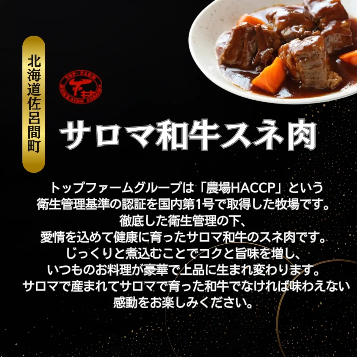 サロマ和牛 スネ肉 1.6kg（200g×8） SRMD016