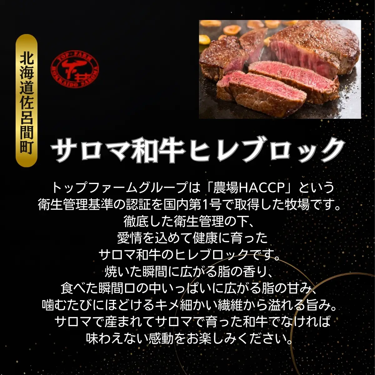 サロマ和牛 ヒレブロック 半頭分3kg前後 SRMD017