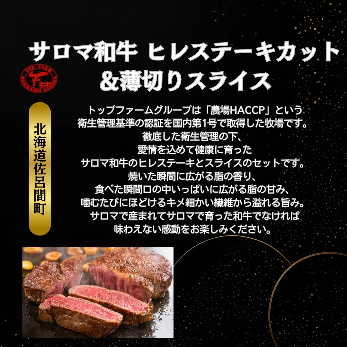 サロマ和牛 ヒレ 半頭分 ステーキカット（約200g×7～8枚前後）＆薄切りスライス（約200g×7～8P前後） SRMD026