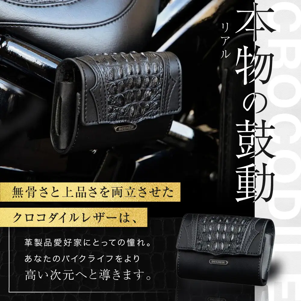 ＜2026年11月以降に完成＞【デグナー】クロコダイルレザー ETCケース [SB-112RCR]｜京都 バイクギア 人気ブランド バイク