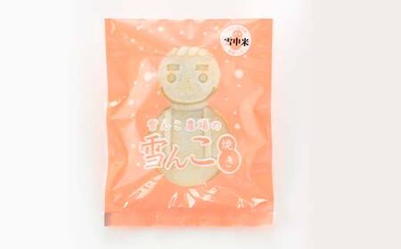 沼田町産の米粉を使用したもちもち食感の雪んこ焼き（12個入）北海道産 n-0188