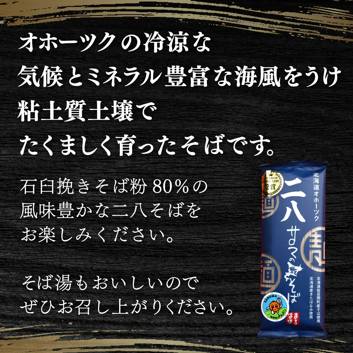 二八そば 2kg（200g×10） 20人前 佐呂間産　SRMI023