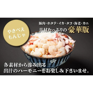 老舗専門店の冷凍もんじゃ　やきべえもんじゃ２個セット ※北海道・沖縄県・離島への配送不可