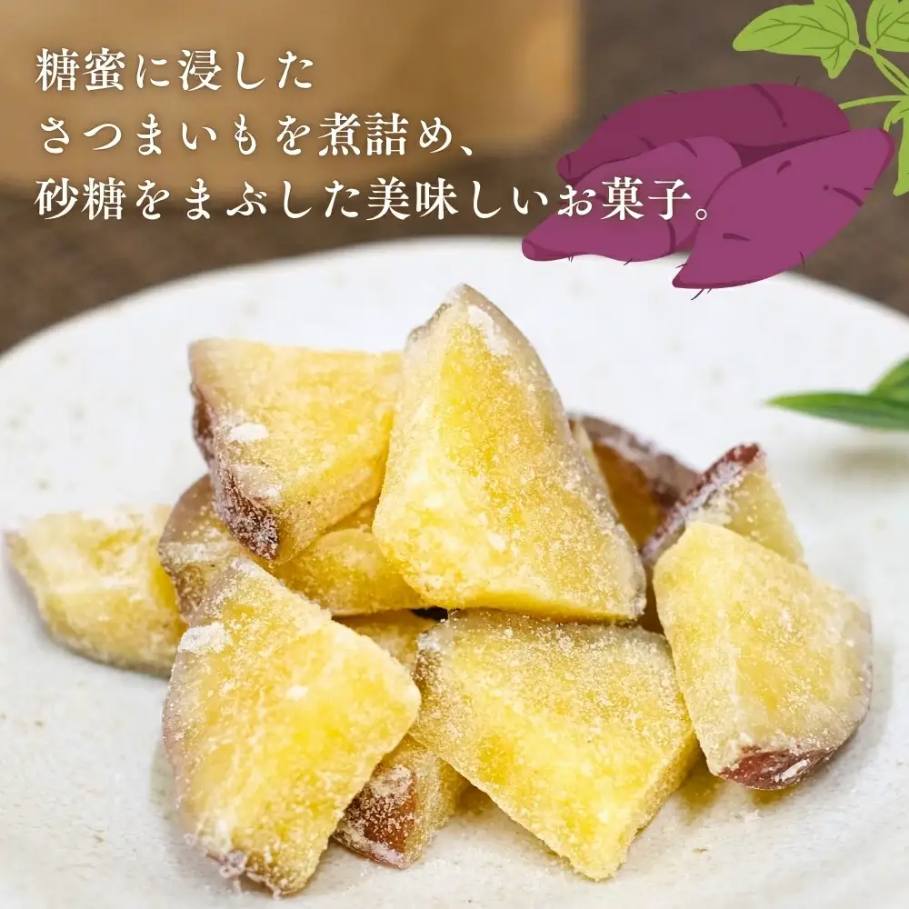 さつまいもの甘納豆 60g×5袋 / 芋 国産 いも さつまいも さつま芋  お菓子 和菓子 おやつ スイーツ 【kmr029】