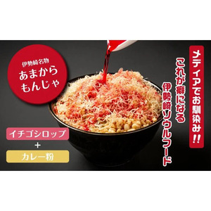 老舗専門店の冷凍もんじゃ　あまからもんじゃ２個セット ※北海道・沖縄県・離島への配送不可