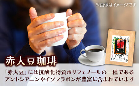 赤大豆珈琲 ドリップバッグ 10個入  コーヒー[AYAB005]