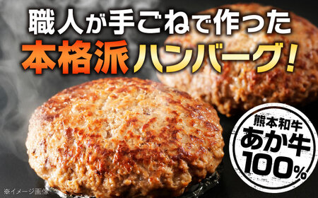 あか牛 くまモン ハンバーグ セット 120g×6個 ハンバーグ[AYAB010]