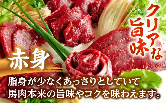 国産馬刺し 赤身馬刺し 約400g[AYAF034]